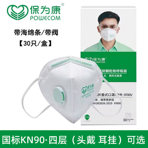 防尘带阀口罩无纺布保为康
