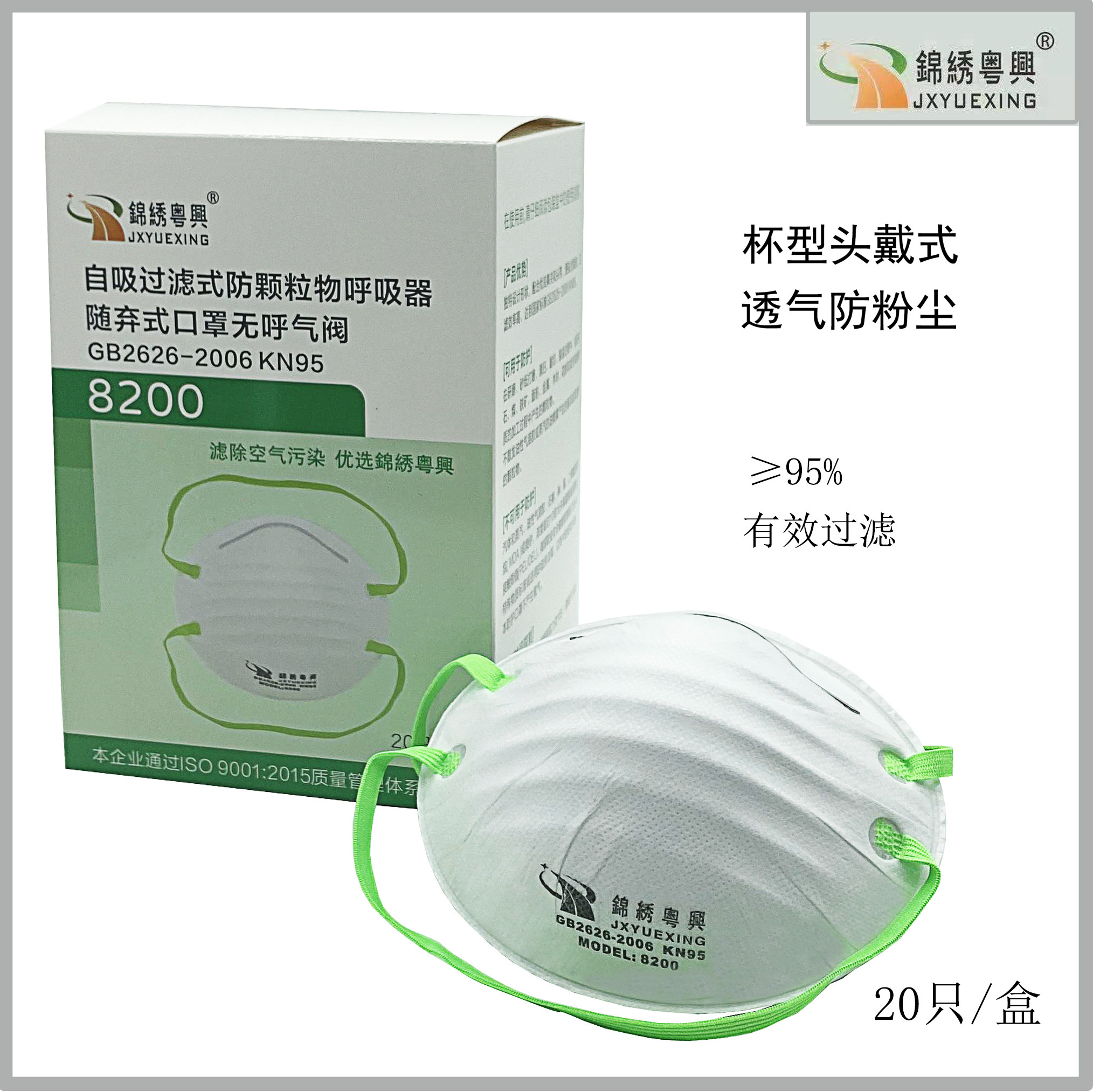 锦绣粤兴8200杯型口罩kn95头戴式防护面罩防工业粉尘雾霾打磨装修