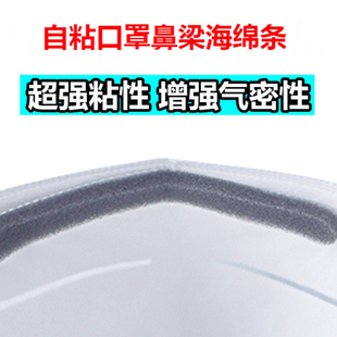 口罩神器鼻夹条防雾气海绵条防哈气眼镜起雾减轻鼻梁压力柔软舒适