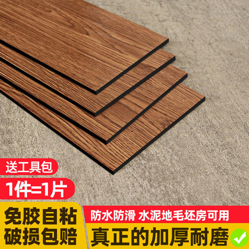 自粘加厚耐磨防水地板贴卧室地胶