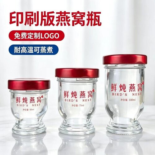 燕窝瓶小罐耐高温分装瓶印刷版瓶子食品级密封鲜炖燕窝家用可蒸煮