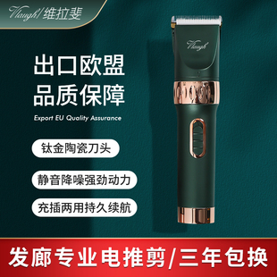维拉斐理发器电推剪专业发廊电推子充电式锂电池电动剃头刀两用式