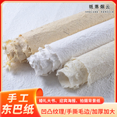 东巴纸婚礼大尺寸手工花瓣纸驼色稻草手撕纸艺云南肌理纸花草纸