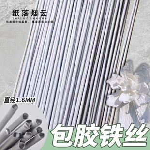 包胶铁丝纸艺蝴蝶白色铁丝16号14号纸艺飘带婚庆纸艺花塑胶铁丝