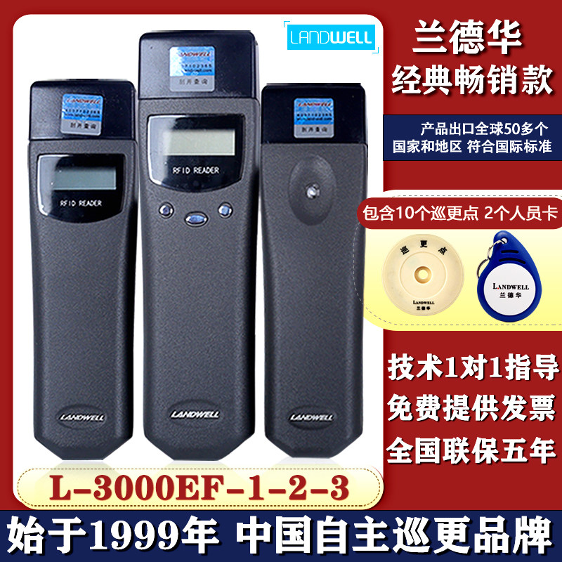 兰德华巡更棒巡更机L-3000EF-123巡检器打点棒保安电子系统巡查器