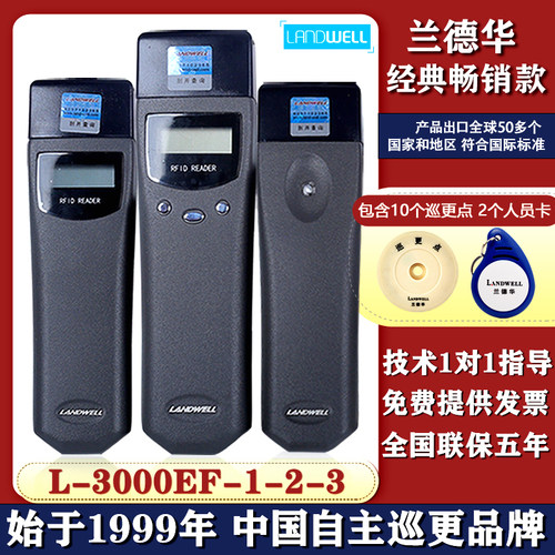 兰德华巡更棒巡更机L-3000EF保安
