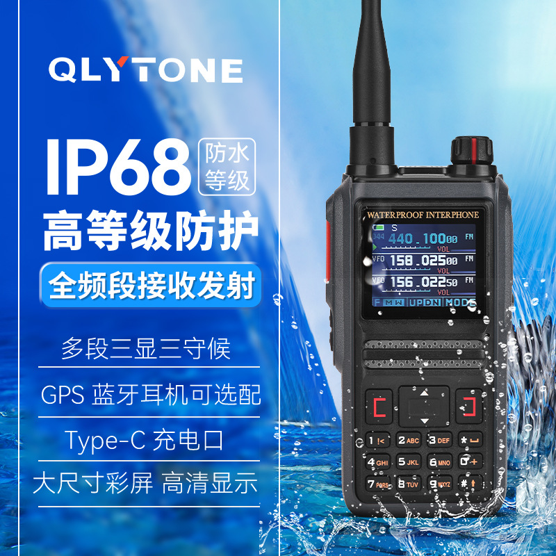 陆益通IP68防水对讲机大功率UV全频段手持调频自驾游救援GPS手台