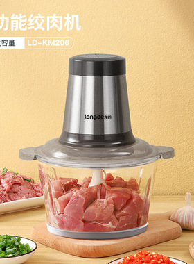 龙的LD-KM206绞肉机家用 绞馅机 碎肉机 电动多功能料理搅拌打肉