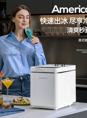 迈卡罗MCB-130制冰机家用商用子弹头冰块全自动小型迷你冰块机