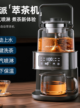 迈卡罗MC-ZC1109萃茶机纯钛煮茶器 蒸汽喷淋煮茶壶 蒸煮一体式