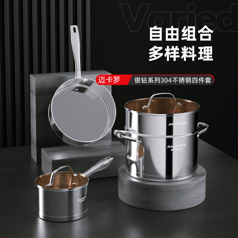 迈卡罗银钻不锈钢四件套精选食品级钢材厨房套装锅具mc-