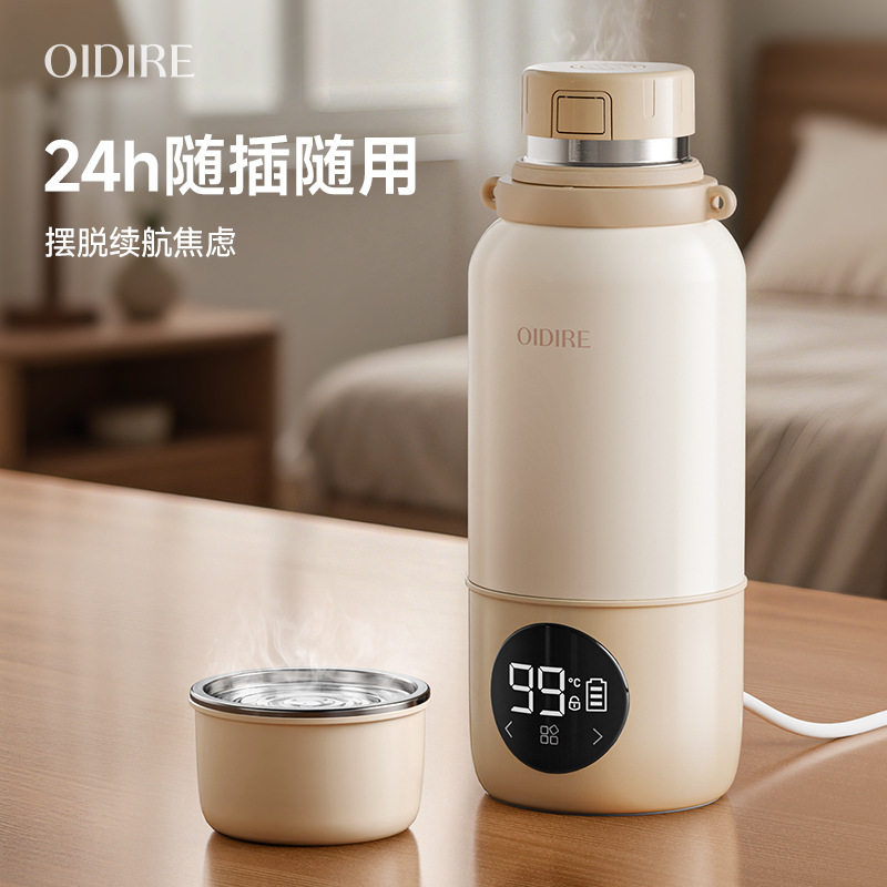 OIDIRE婴儿调奶器 便携式调奶壶双模式泡奶机电热水杯充插两用