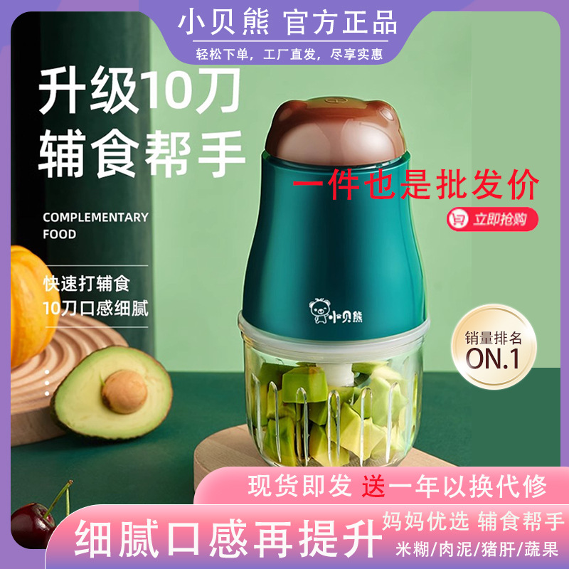 小贝熊辅食机研磨打泥神器多