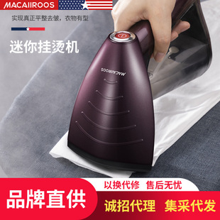 Macaiiroos/迈卡罗挂烫机家用蒸汽熨斗手持熨烫机烫衣服烫衣机