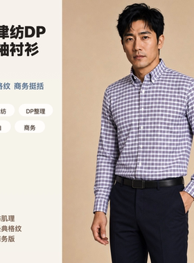【DP全棉牛津纺】占姆士男士春秋格子长袖衬衫商务休闲免烫透气衬