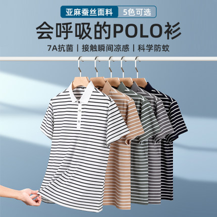 【亚麻色织彩条】占姆士男士短袖衫翻领透气休闲舒适短T POLO短袖