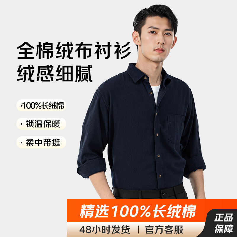 JAMESKINGDOM长袖绒布保暖衬衫