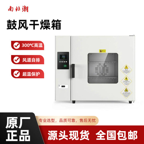 鼓风干燥箱300℃高温烤箱