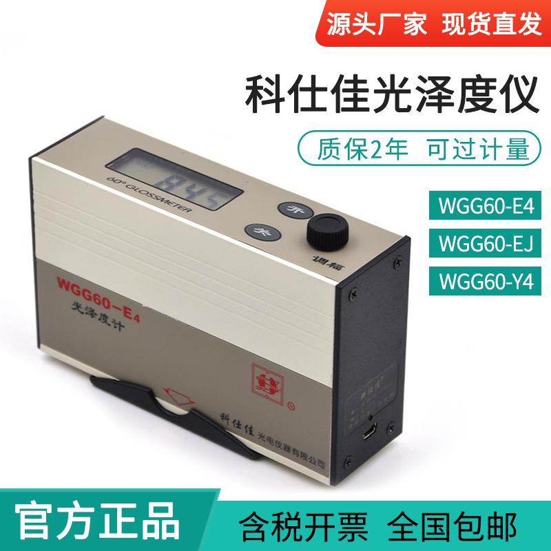 WGG60-E4-Y4-EJ光泽度仪科仕佳