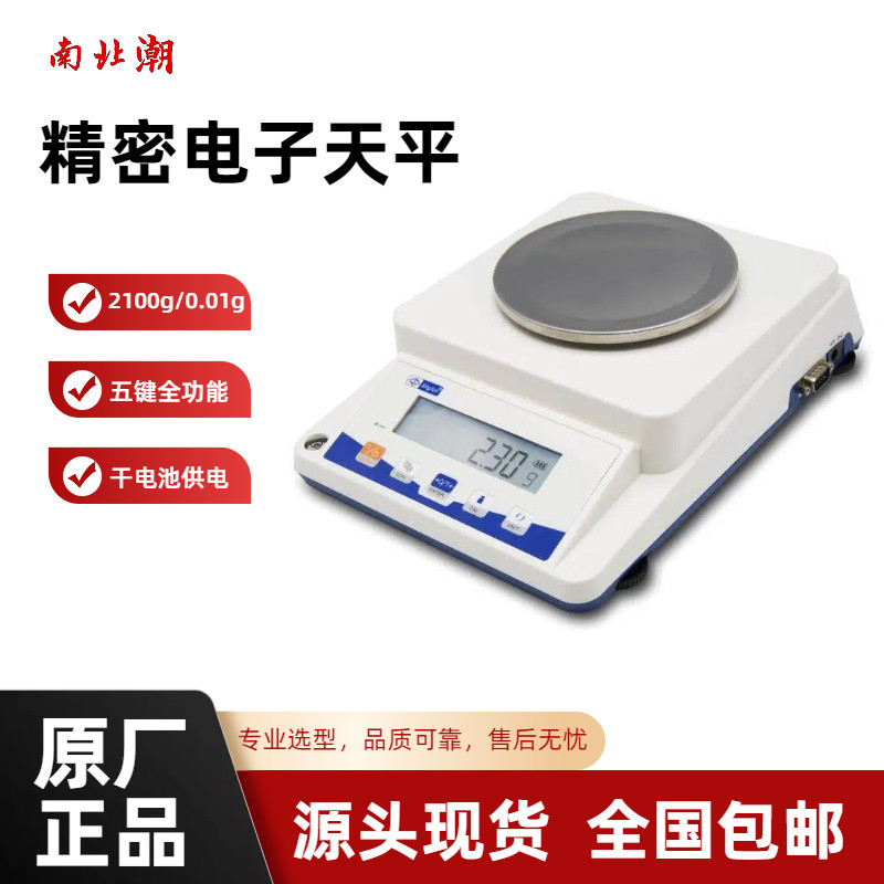 百分之一电子天平XY2000-2C图片