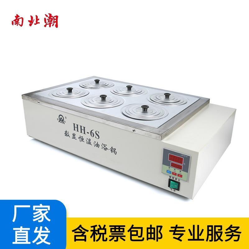 HH-6S电热数显恒温油浴锅