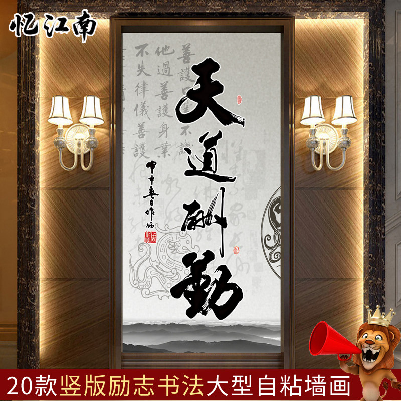 新中式玄关装饰画竖版走廊过道字画励志书法无框画墙贴画自粘壁画