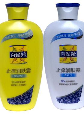 百雀羚止痒润肤露200g保湿清爽型浴后身体乳缓解干燥痒滋润补水