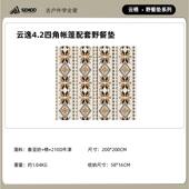 山牧云逸系列帐篷配套野餐垫三层中间棉底部牛津可机洗加厚