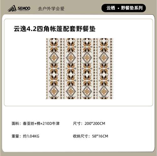 山牧云逸系列帐篷配套野餐垫三层中间棉底部牛津可机洗加厚