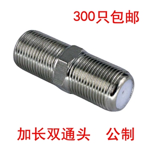 加长双通F头 全铜 公制 直通延长f头 有线电视对接双阴接头 直销