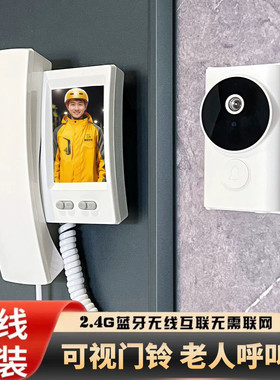 可视门铃带显示屏家用无线无需wifi充电双向对讲老人呼叫器可对话