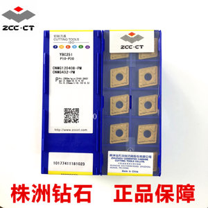 正品株洲钻石菱形数控车刀片CNMG120408 120404 -PM YBC251YBC252
