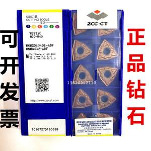 正品 株洲钻石数控刀片WNMG080404-ADF YB9320 080408 加工不锈钢