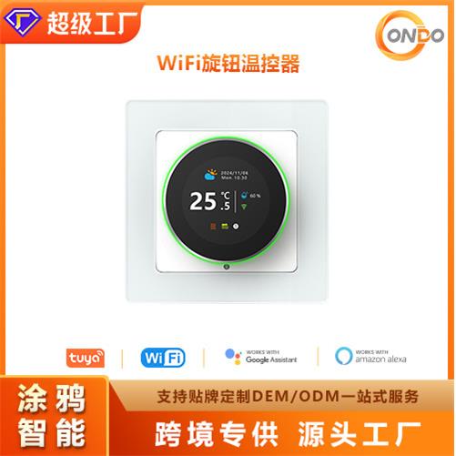 涂鸦智能WiFi可旋钮地暖温控器app远程定时可编程智能开关