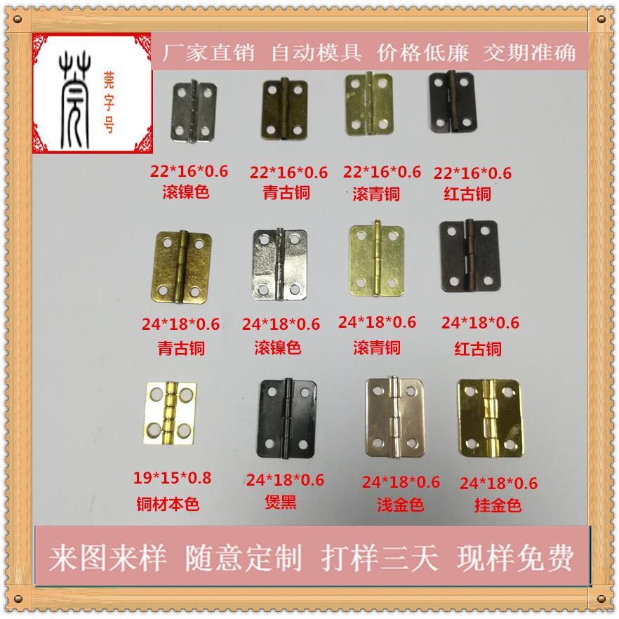 1寸24*18*0.6五金木盒合页合页合叶黑色合页 1寸平开铁小合页铰链