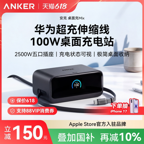 [国补立减10%]安克伸缩线充电站