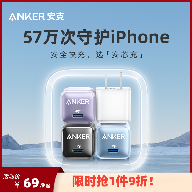 Anker安克iPhone苹果13快充充电器头20w手机充电头pd快充插头13promax/12/11typec充电头_3C数码配件