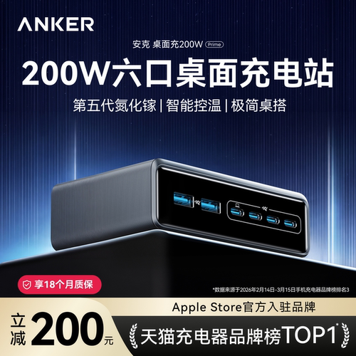 【极简桌面】安克200W六口桌面充