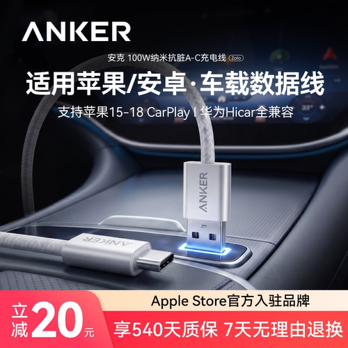 【苹果Carplay】车载快充数据线