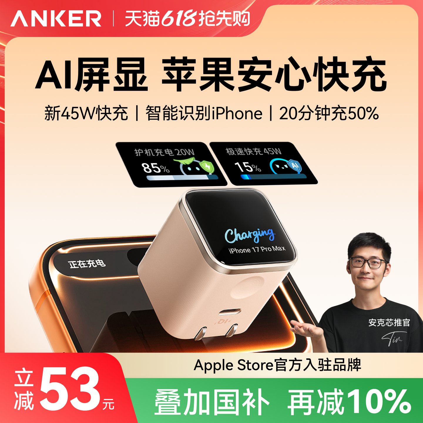 【iPhone17首选】Anker安克屏显安心充45W适用苹果新机充电器iPhone17ProMax充电头16Pro快充15手机14氮化镓