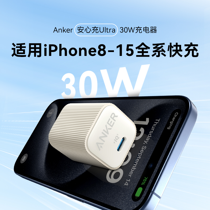 Anker安克安心充Ultra充电头30W氮化镓PD充电器适配iPhone15苹果14/13快充数据线套装正品-封面