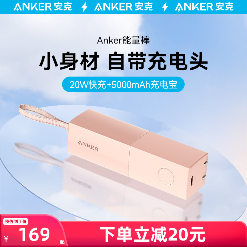 Anker安克能量棒充电宝小巧便携二合一充电器插头移动电源适用于iPhone15苹果14/13pro快充头官方旗舰店正品