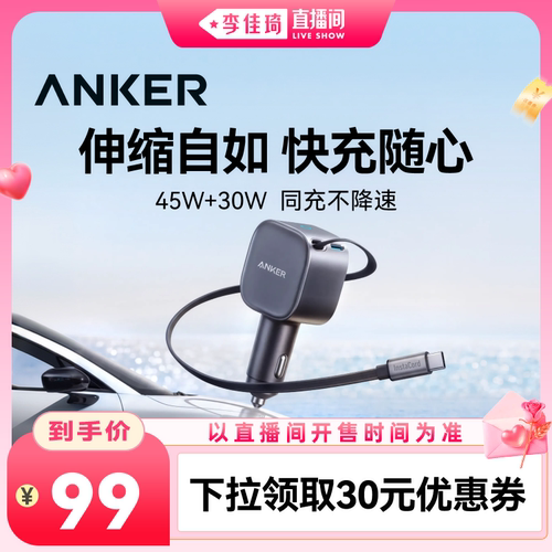 【李佳琦推荐】安克车载充电器