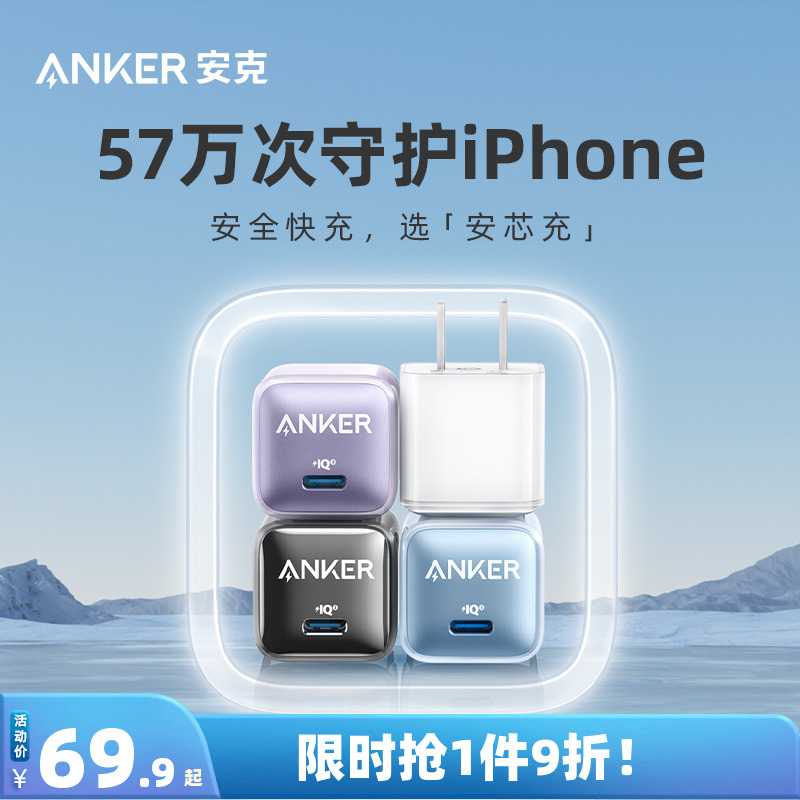 Anker安克iPhone苹果13快充充电器20W手机充电头12/11pro快充头