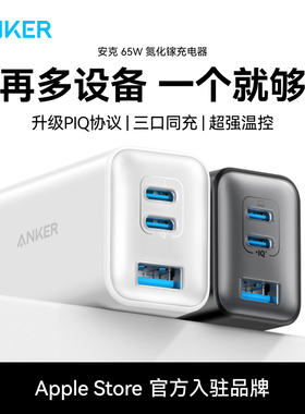 【国家3C认证】Anker安克65W氮化镓充电器快充充电头PD适用平板iPhone15pro苹果16手机iPhone16macbook笔记本