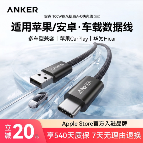 Anker安克苹果/安卓车载数据线