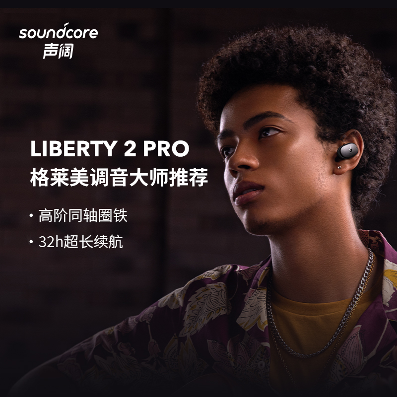 3Soundcore Liberty 2 Pro声阔TWS真无线蓝牙耳机同轴圈铁发烧友HIFI超长续航运动无线充电aptX入耳式蓝牙耳塞