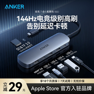 Anker安克7合1扩展坞typec笔记本Macbook拓展坞适用于Mac电脑转接头hdmi投屏转换usb分线器PD100W快充转换器