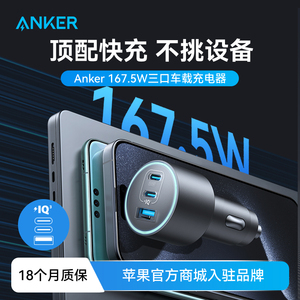 Anker安克车载充电器点烟器适用苹果17华为手机转换插头汽车车充