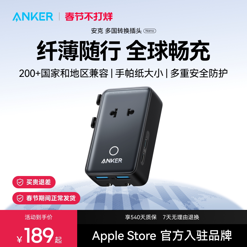 [新款热销]Anker安克转换插头座充电器适用日本韩国英标美澳欧标全球国际通用多国旅行万能充usb正品便携